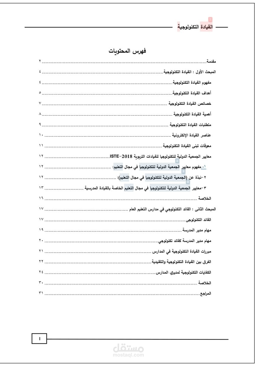 فهرس محتويات لبحث