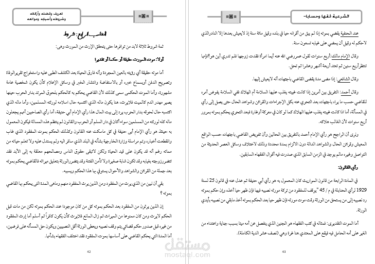 تجهيز كتاب للطباعة رقم 3