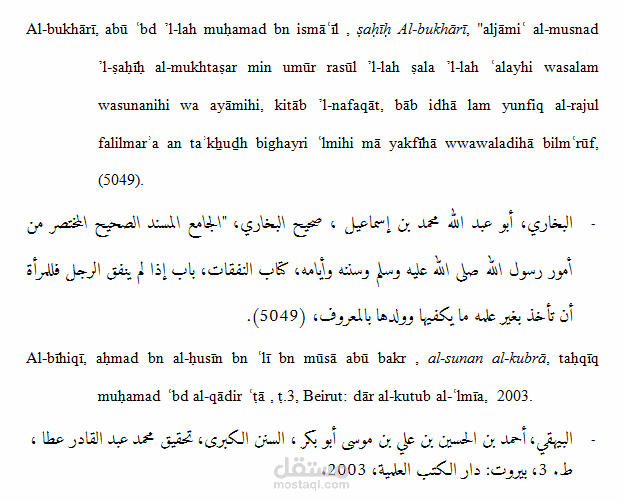 رومنة المراجع