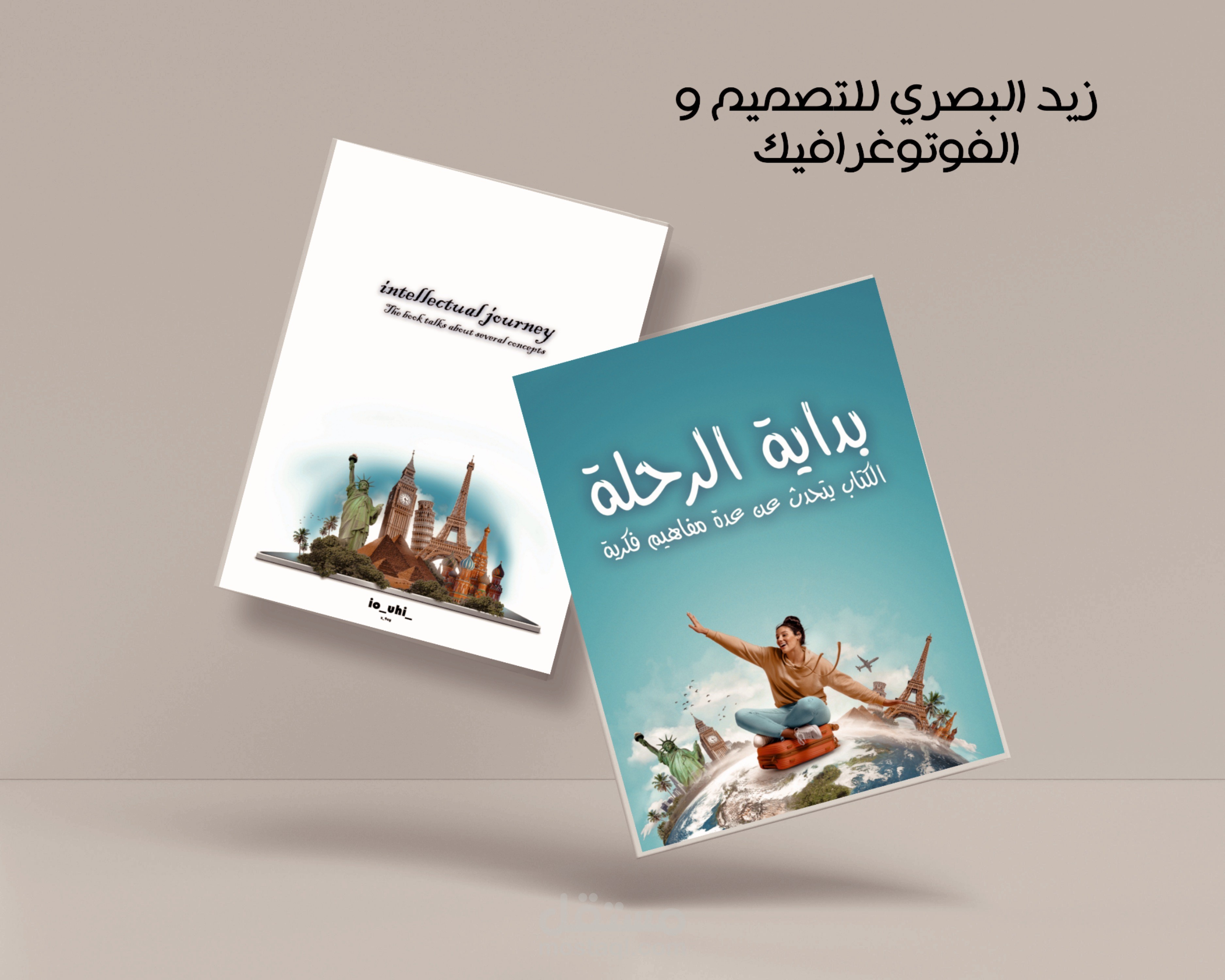 عمل غلاف كتاب بداية الرحلة