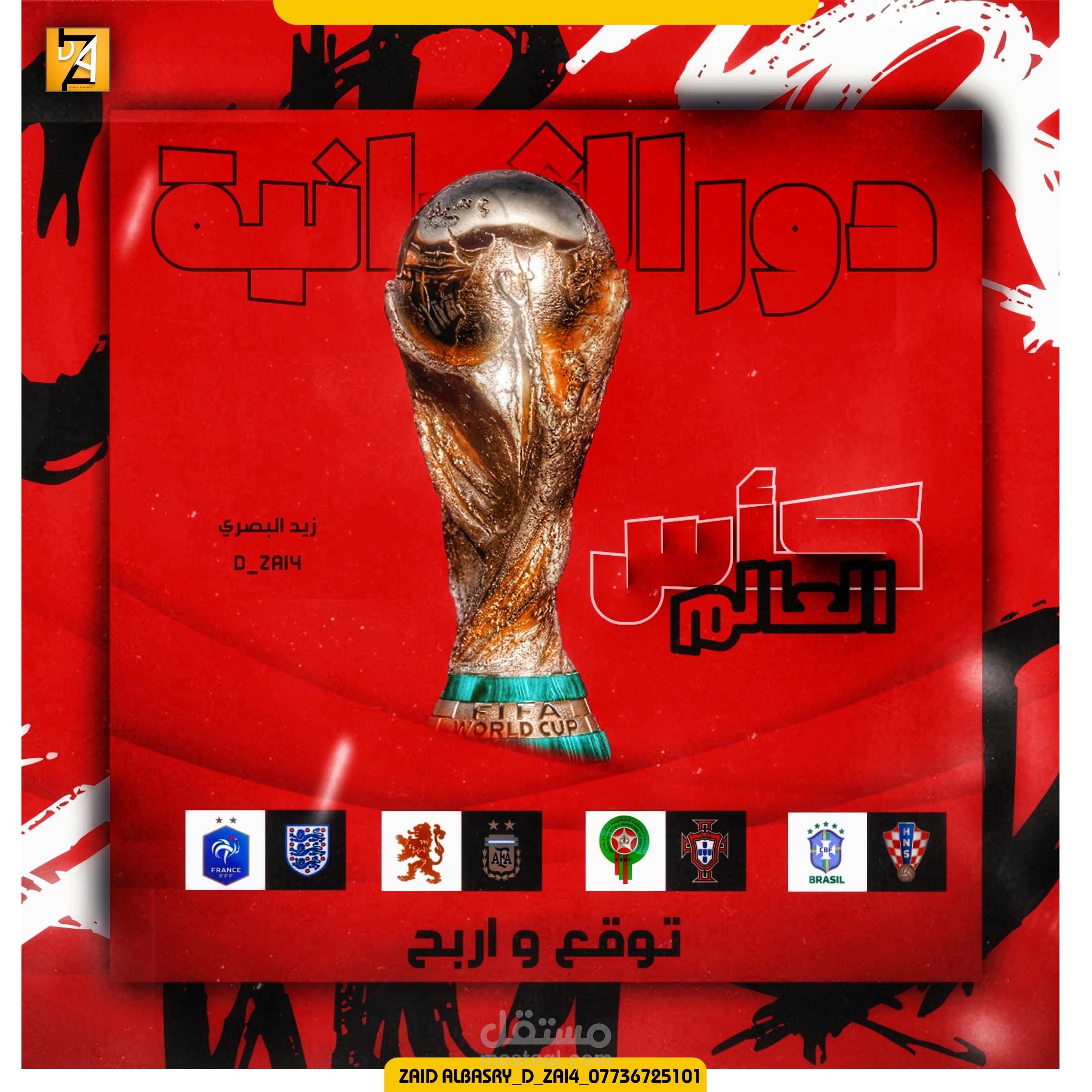 لكأس العالم