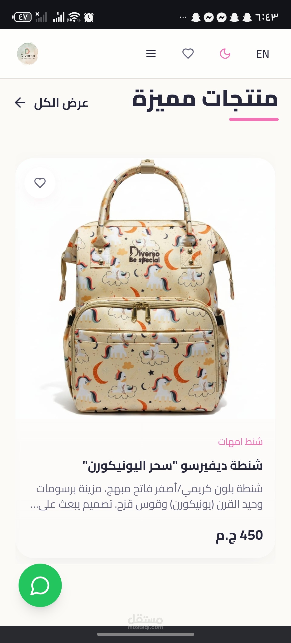 متجر الكتروني لمصنع شنط.