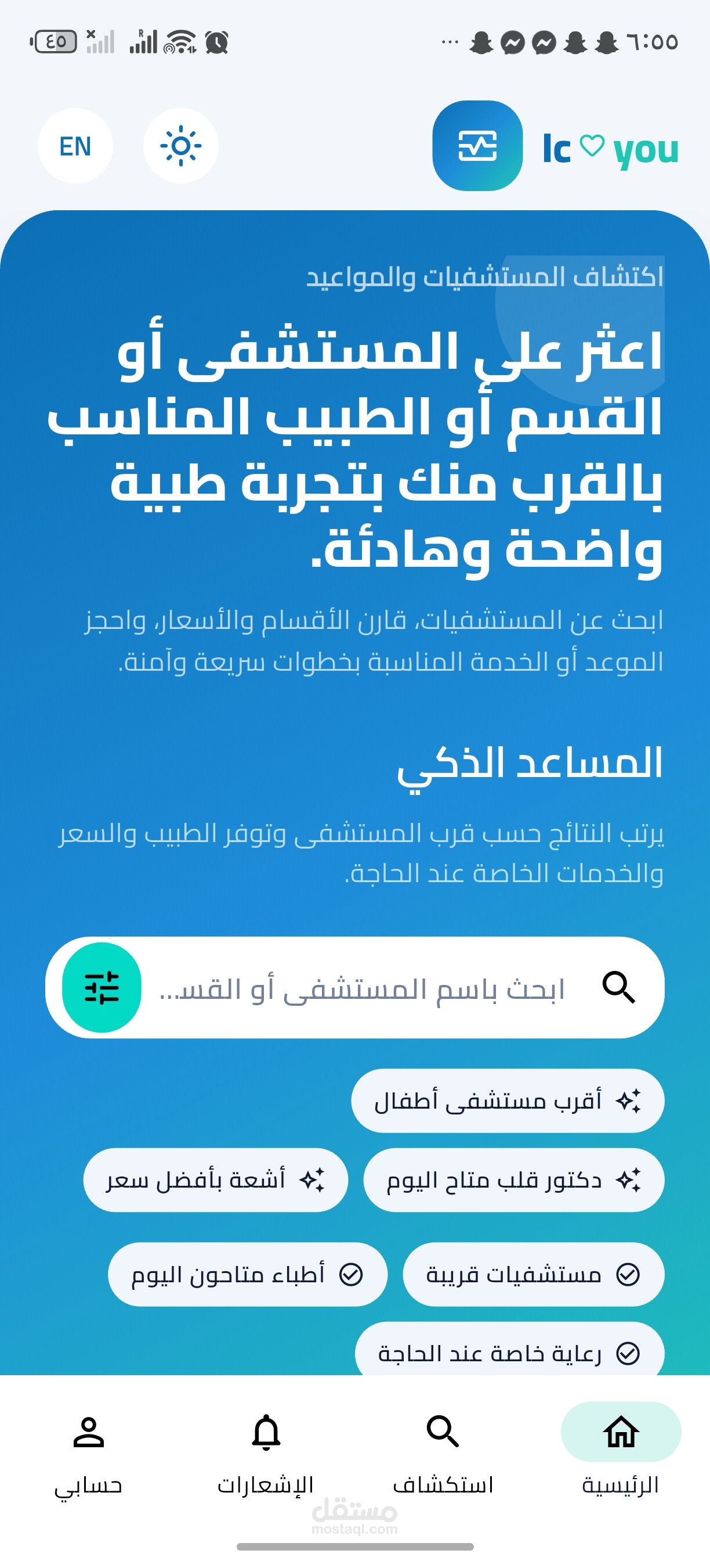 تطبيق حجز مستشفى او طبيب.