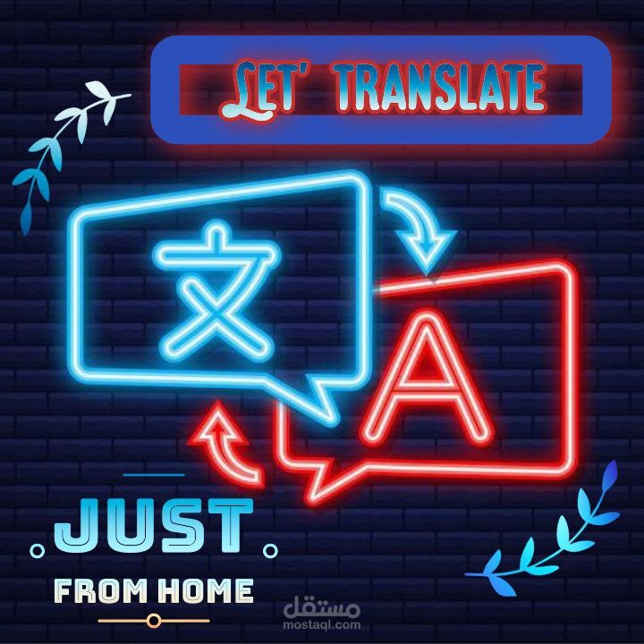 ترجمة و تفريغ التسجيلات الصوتية