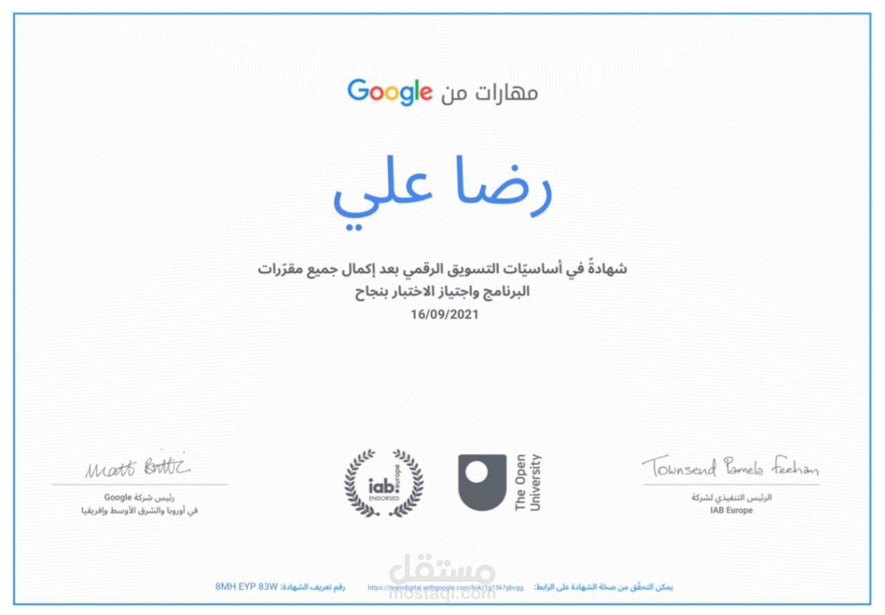 شهادة في مجال التسويق