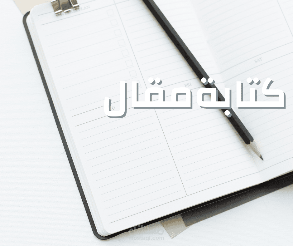 كتابة مقال وفق معايير السيو