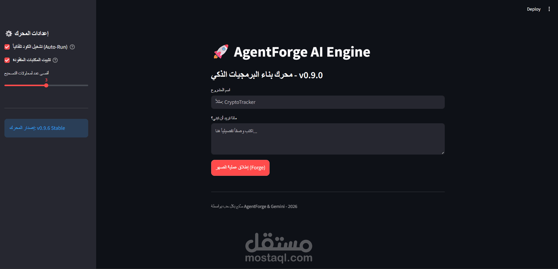 AgentForge - منصة بناء وكلاء الذكاء الاصطناعي