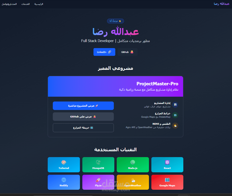 الموقع الشخصي - Portfolio وخدمات فريلانس