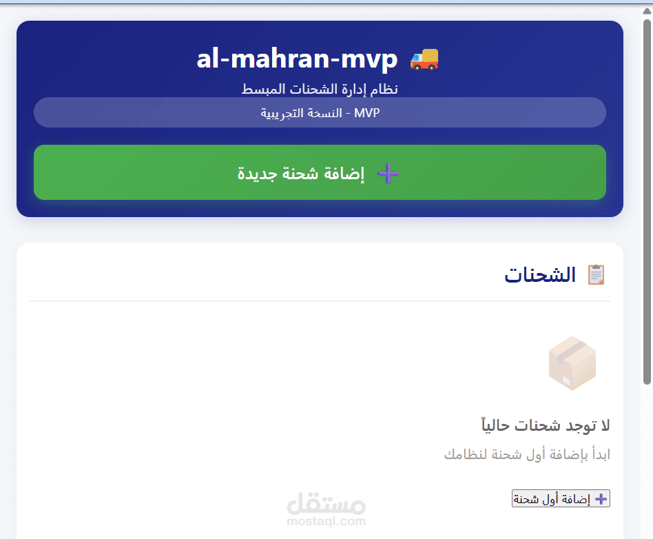 mahran-shipping-v2-live-demo