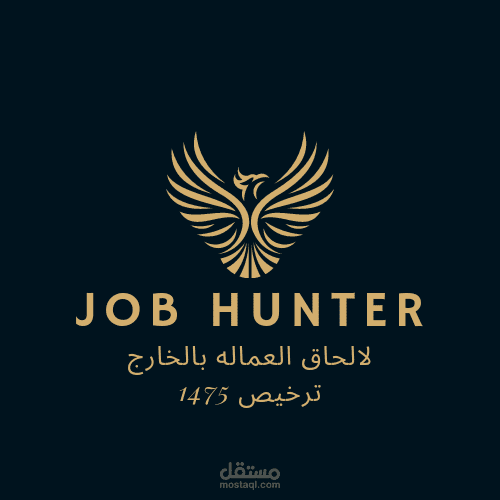 لوجو شركة إلحاق عماله بالخارج