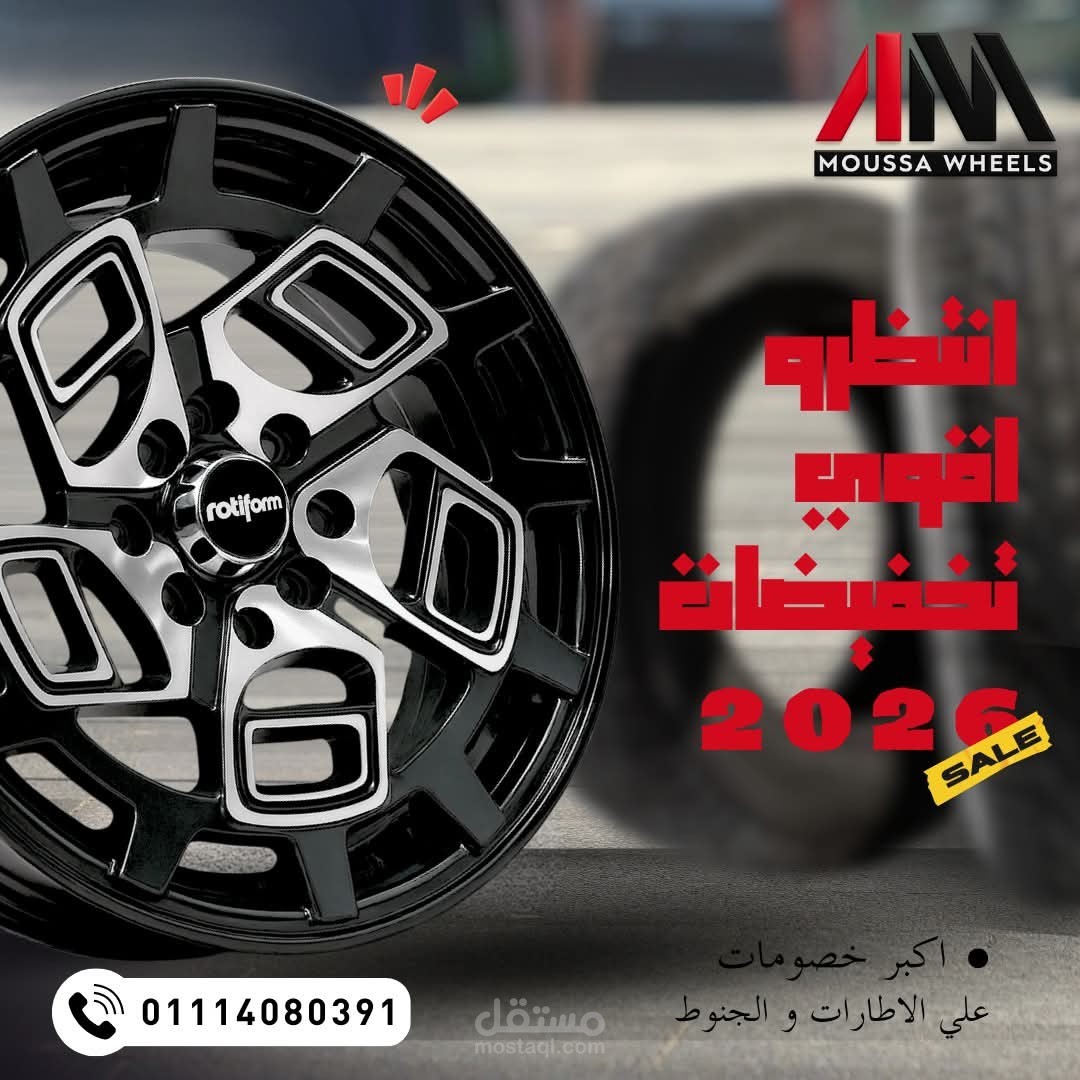 مؤسسة علاء موسي للجنوط و الاطارت