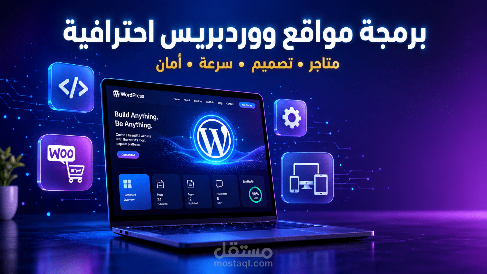 برمجة موقع إلكتروني ووردبريس اي موقع يخطر على بالك نقوم ببرمجته