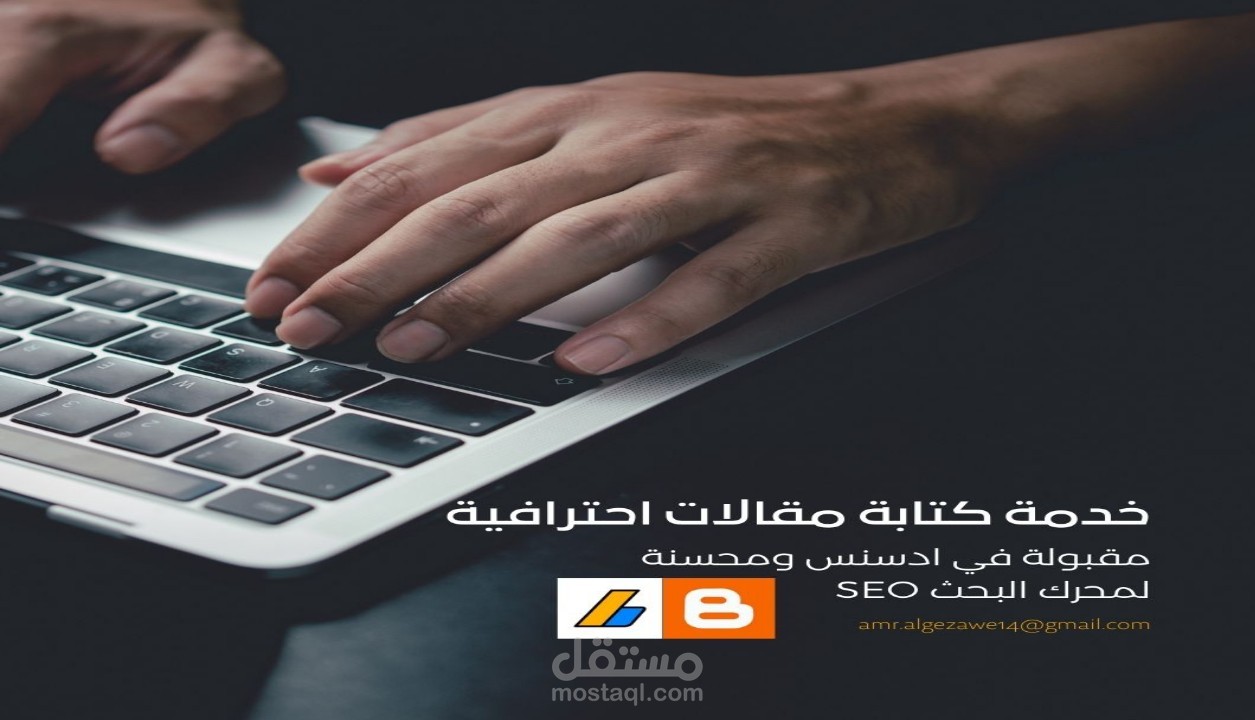 كتابة مقالات حصرية متوافقة مع SEO ومقبولة في ادسنس
