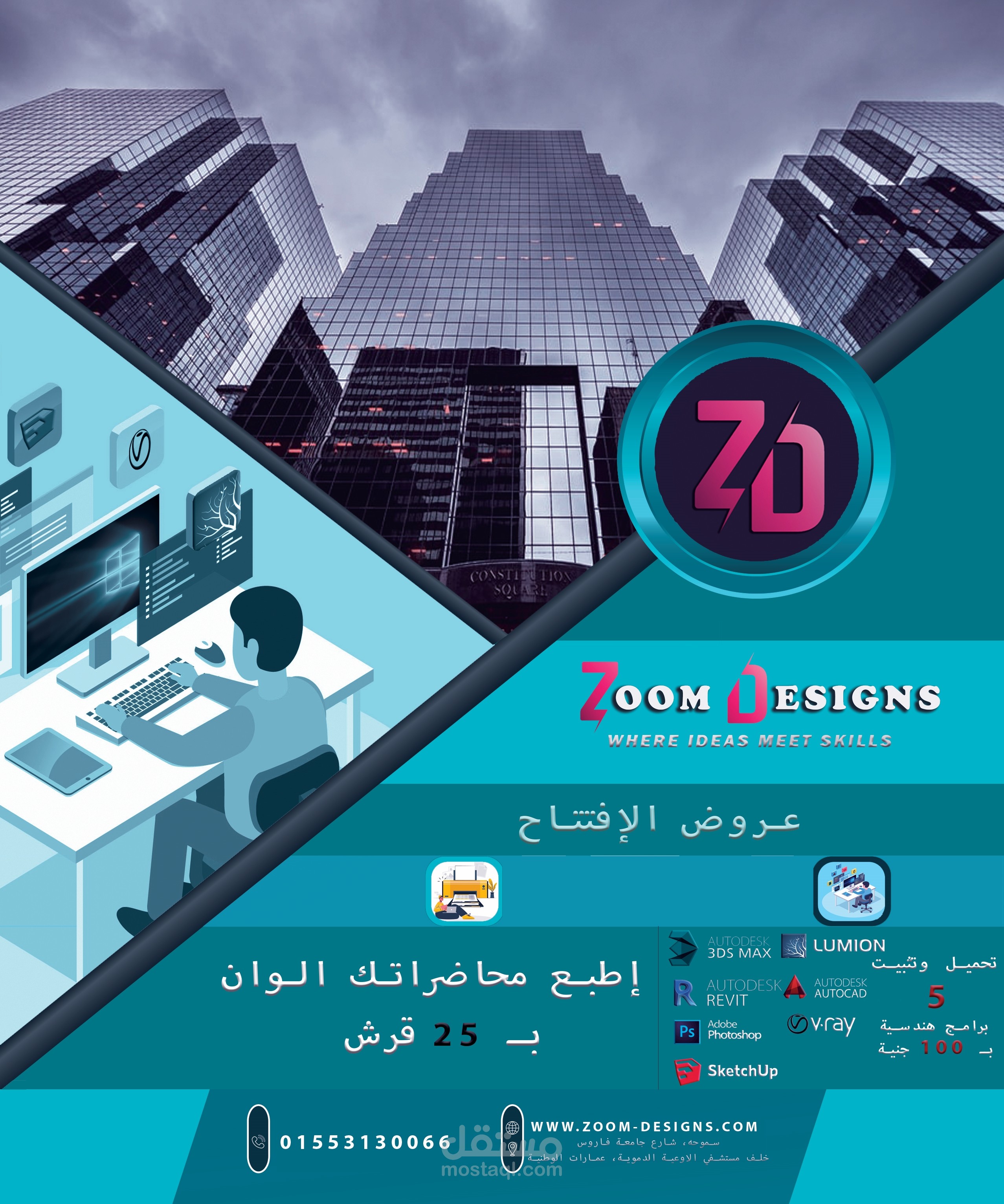 تصميم جرافيك بوسترات وفلاير