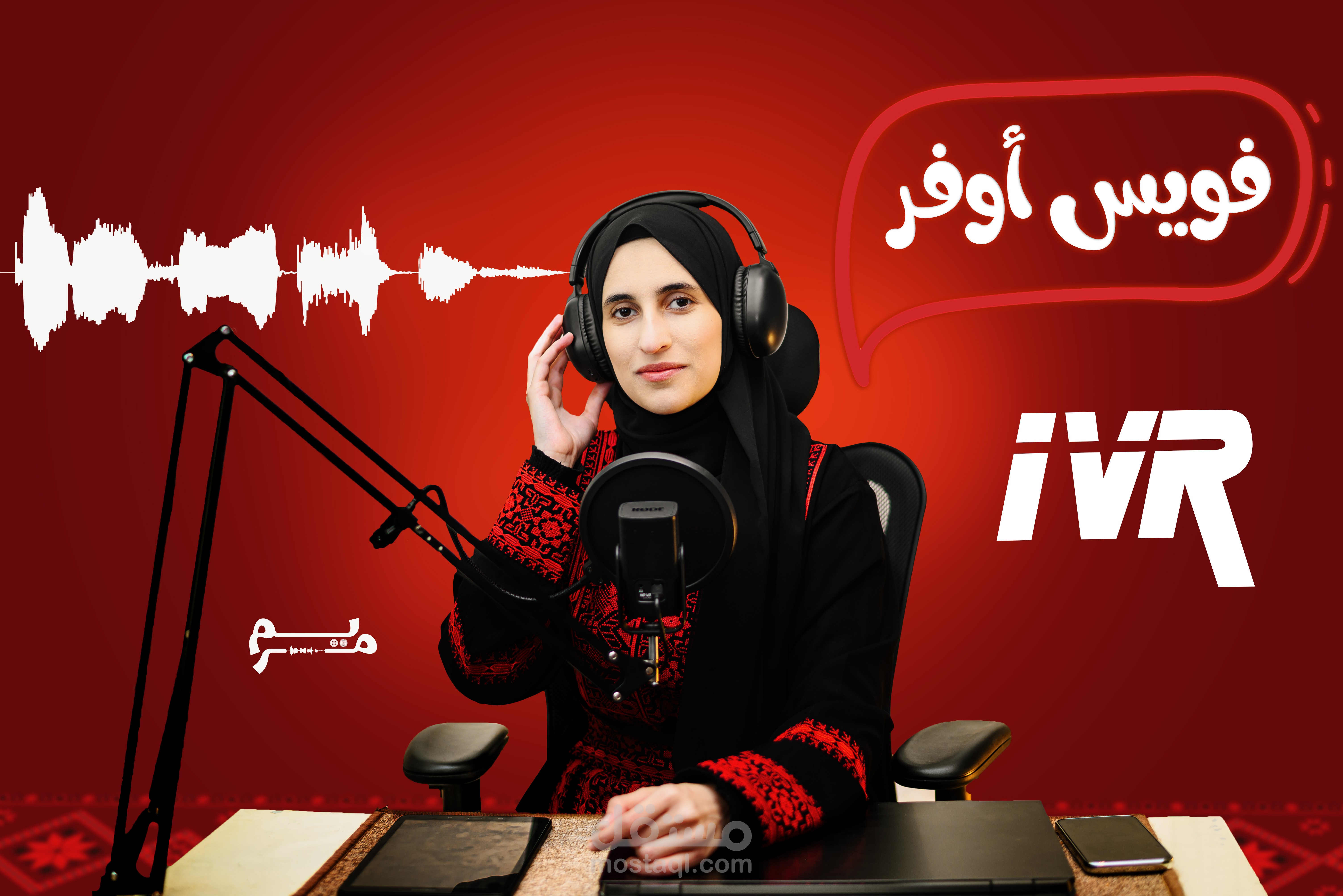 تعليق صوتي لخدمة الرد الآلي لصالح شركة / Escort Sensors