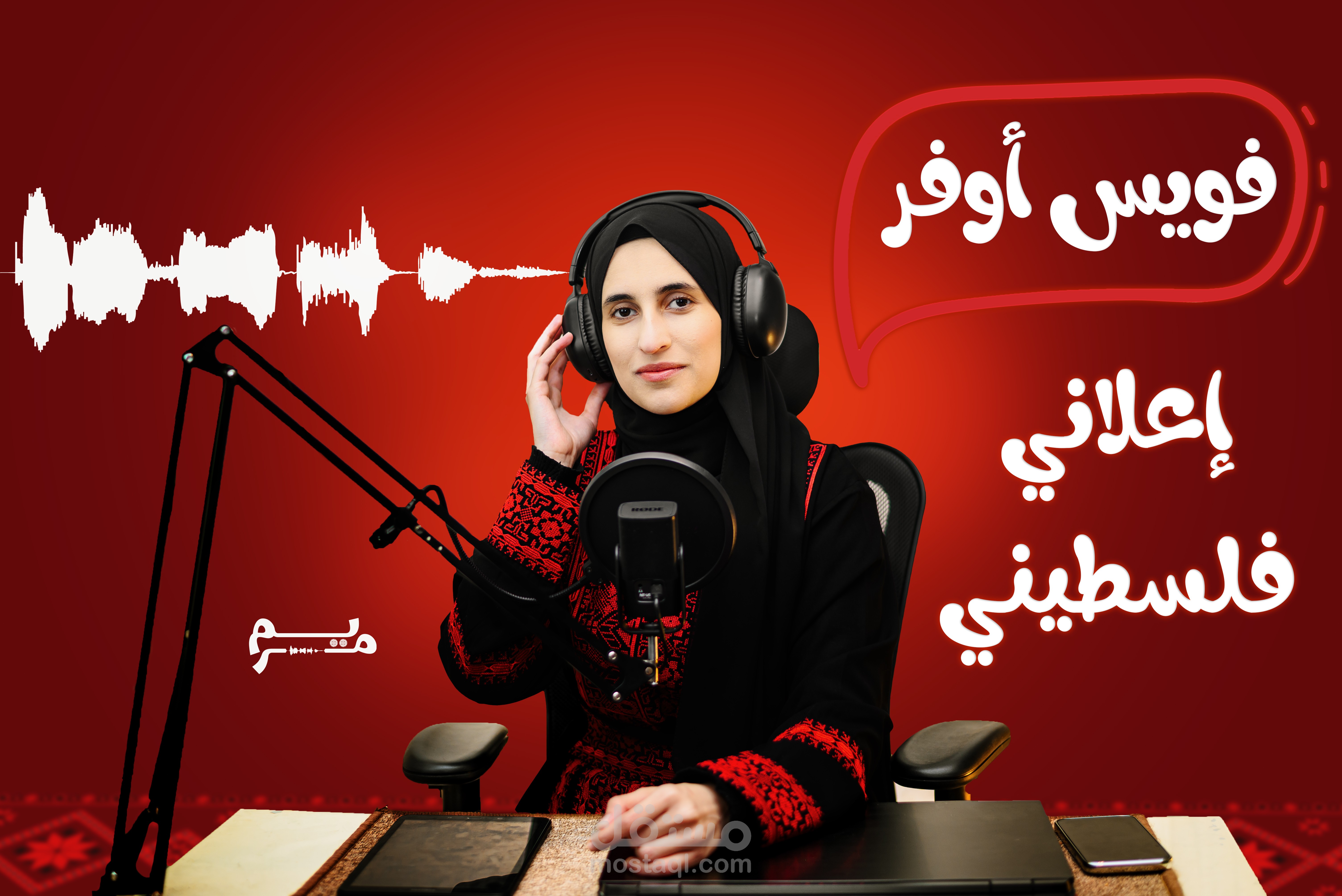 فويس أوفر لإعلان يخص شركة تأمين باللهجة الفلسطينية