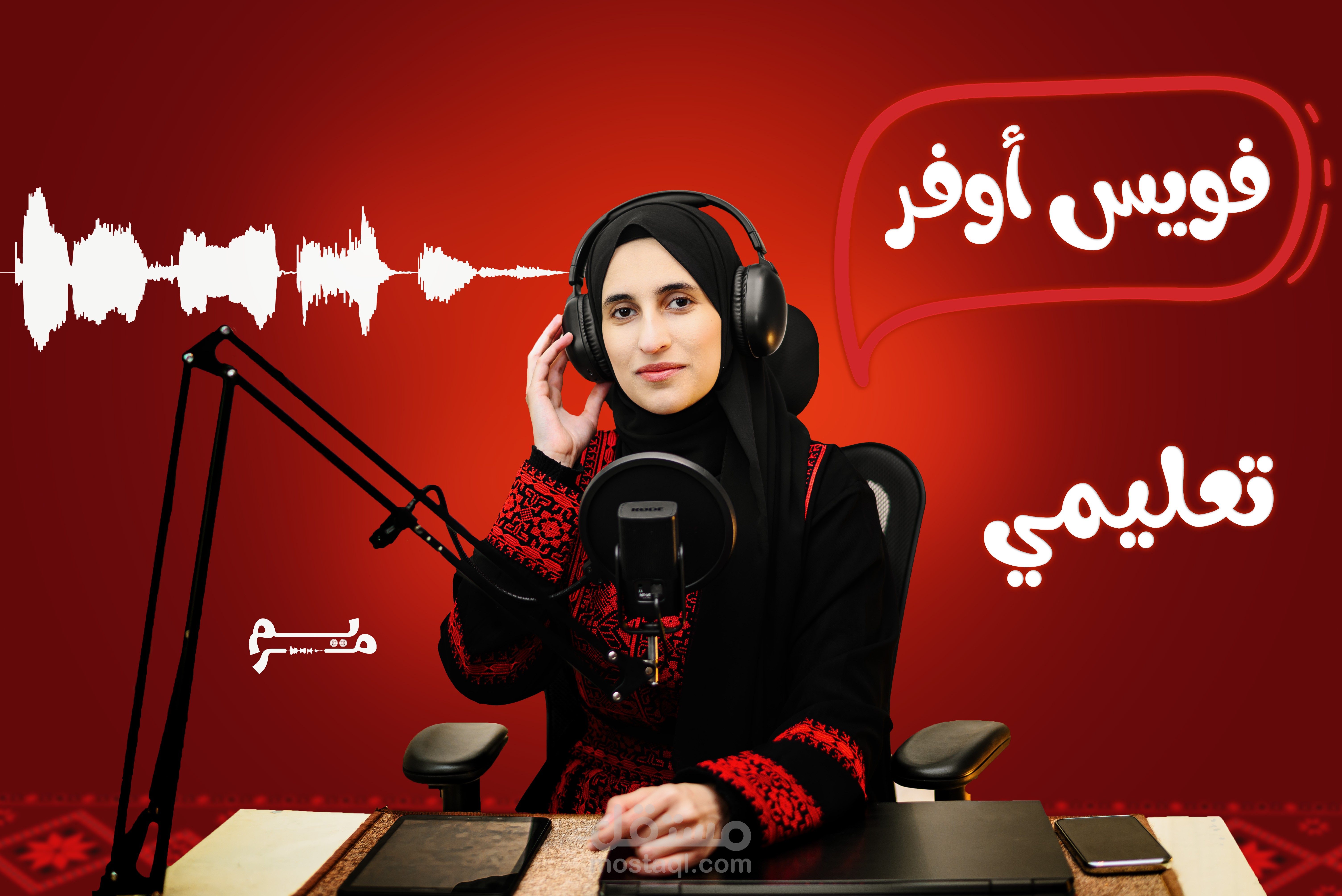 فويس أوفر تعليمي لصالح مؤسسة مجتمعية باللغة العربية الفصحى