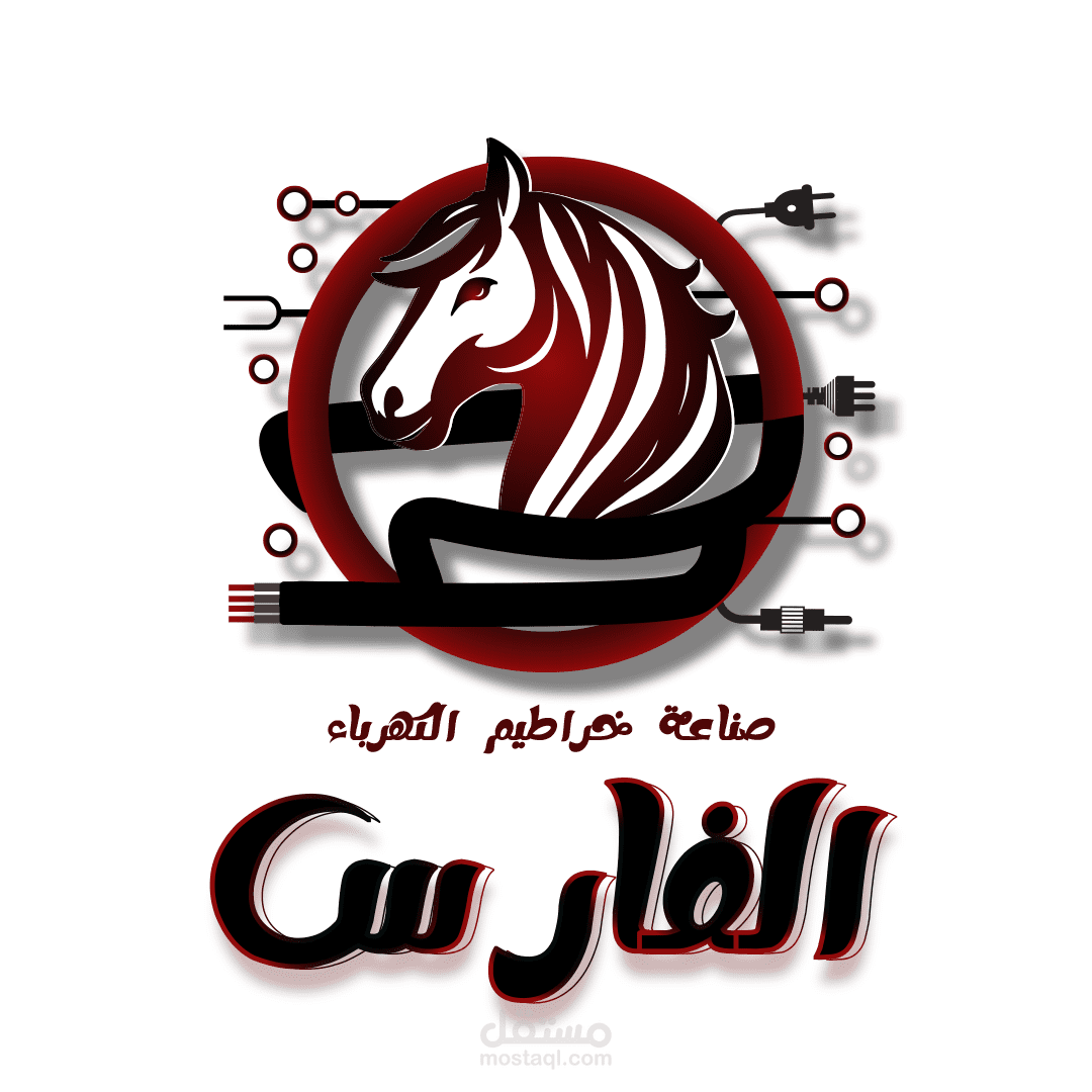 تصميم هويه بصرية لمصنع خراطيم كهربية