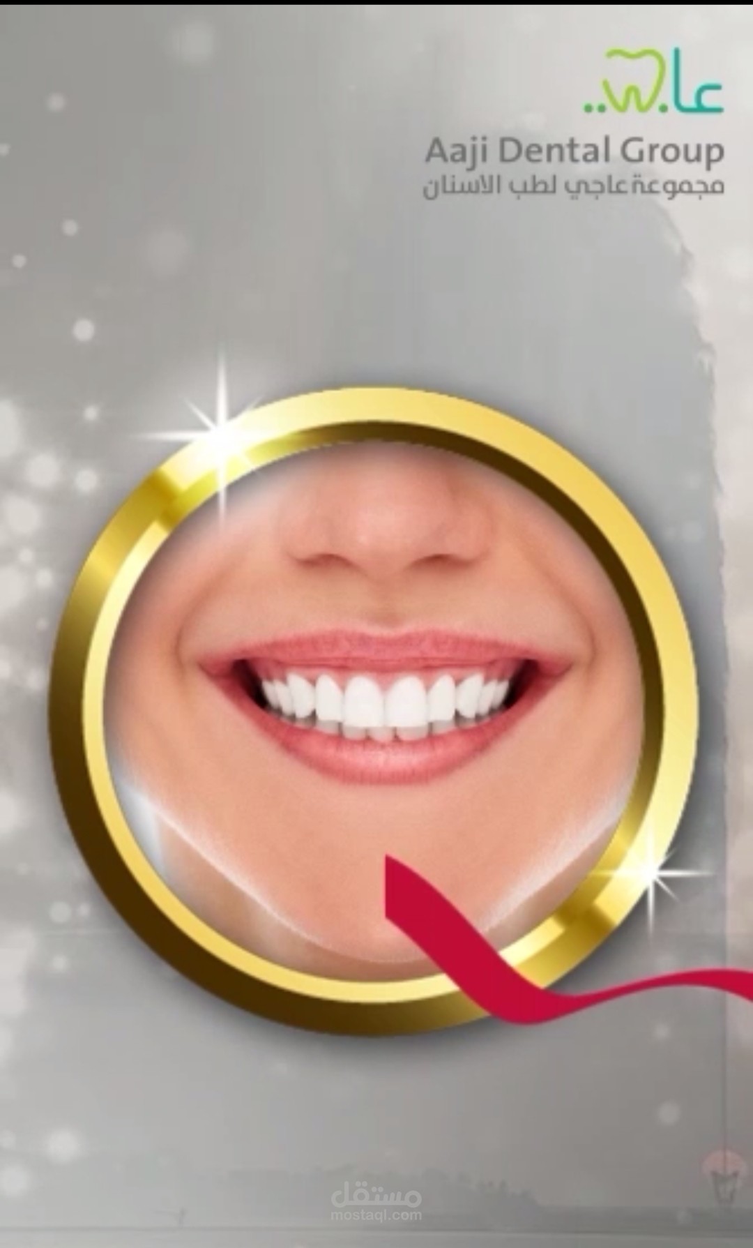 اعلان لصالح مجموعة عيادات عاجي بالسعودية