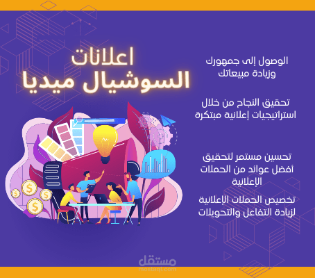 تنفيذ حملات إعلانية مستهدفة