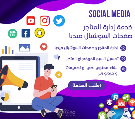 خدمة إدارة المتاجر  صفحات السوشيال ميديا