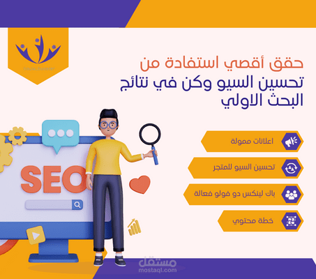 خدمة تحسين السيو SEO للمتاجر وصفحات السوشيال