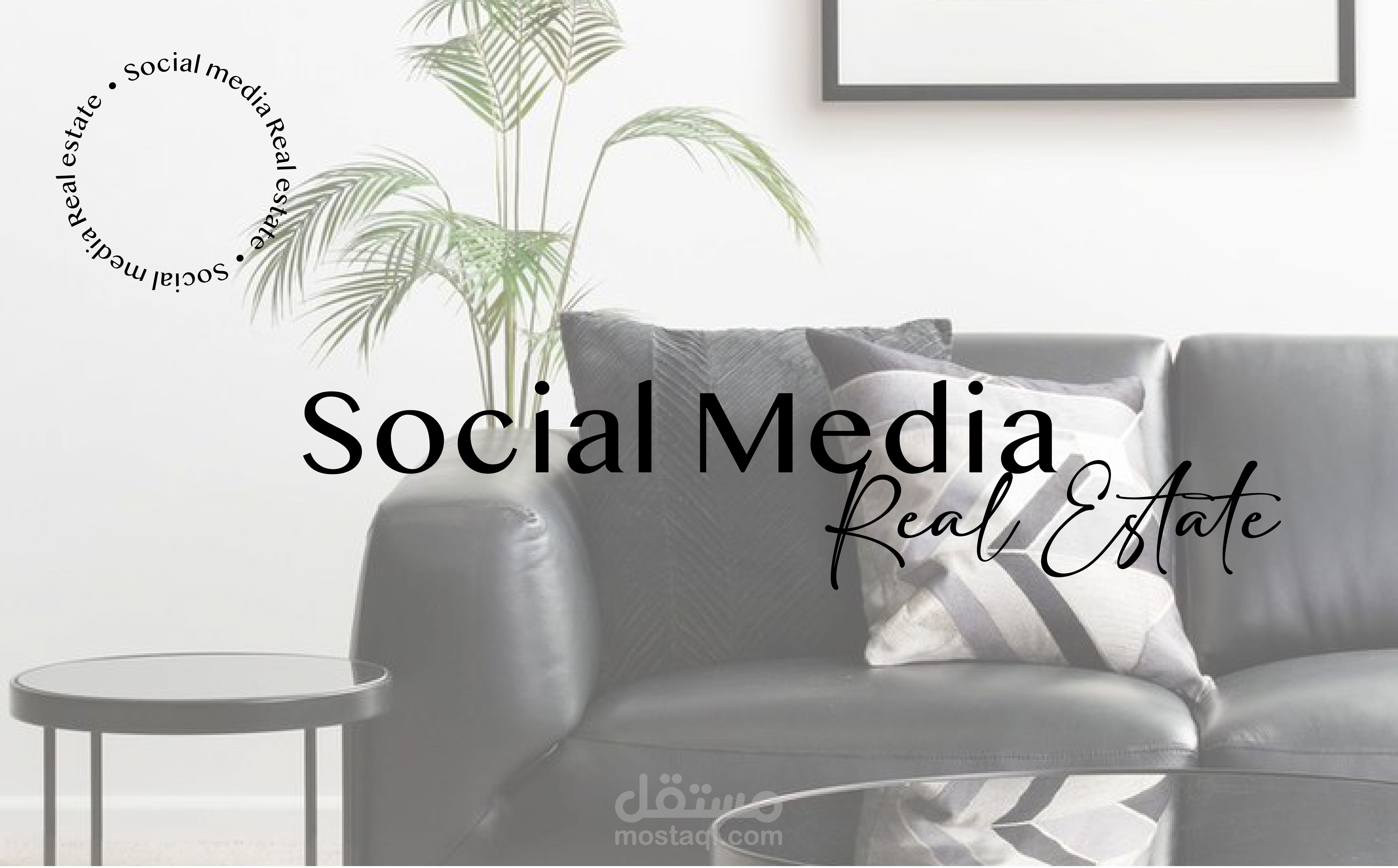 تصميم سوشل ميديا للعقارات | Real estate social media design