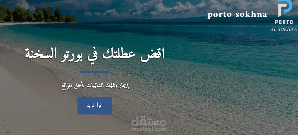 تصميم موقع لبيع وايجار الشاليهات في العين السخنه