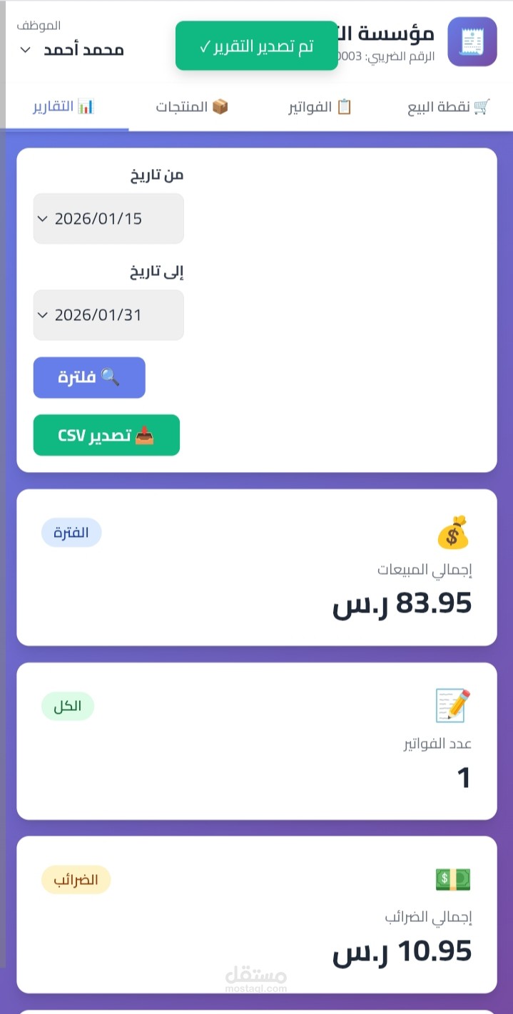 نظام نقاط بيع سعودي
