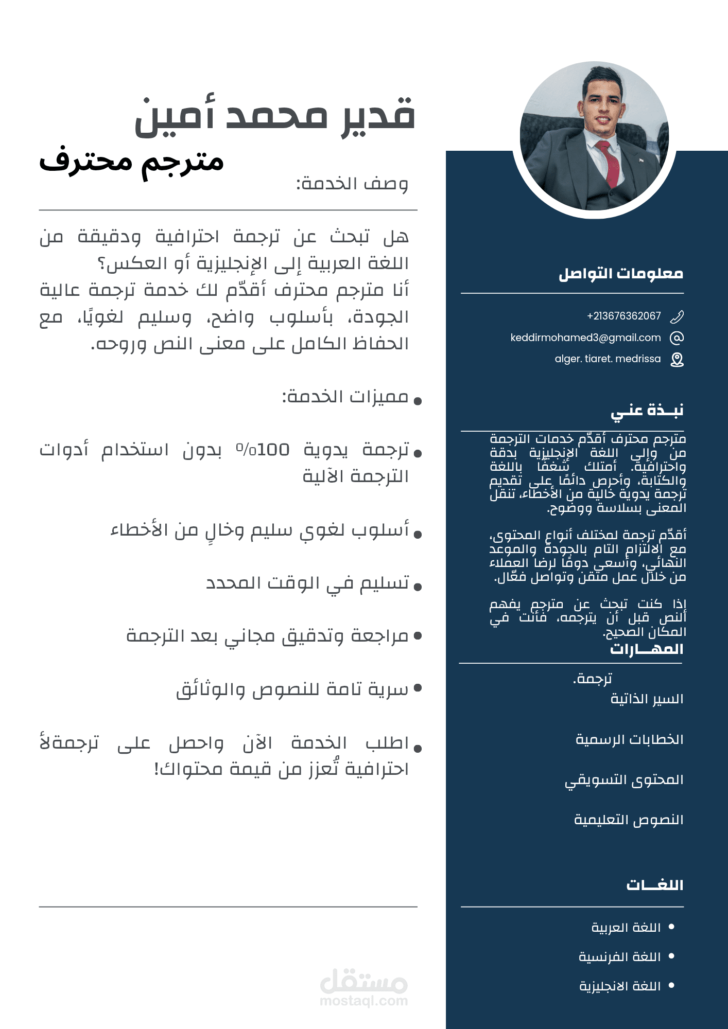 سيرة ذاتية احترافية