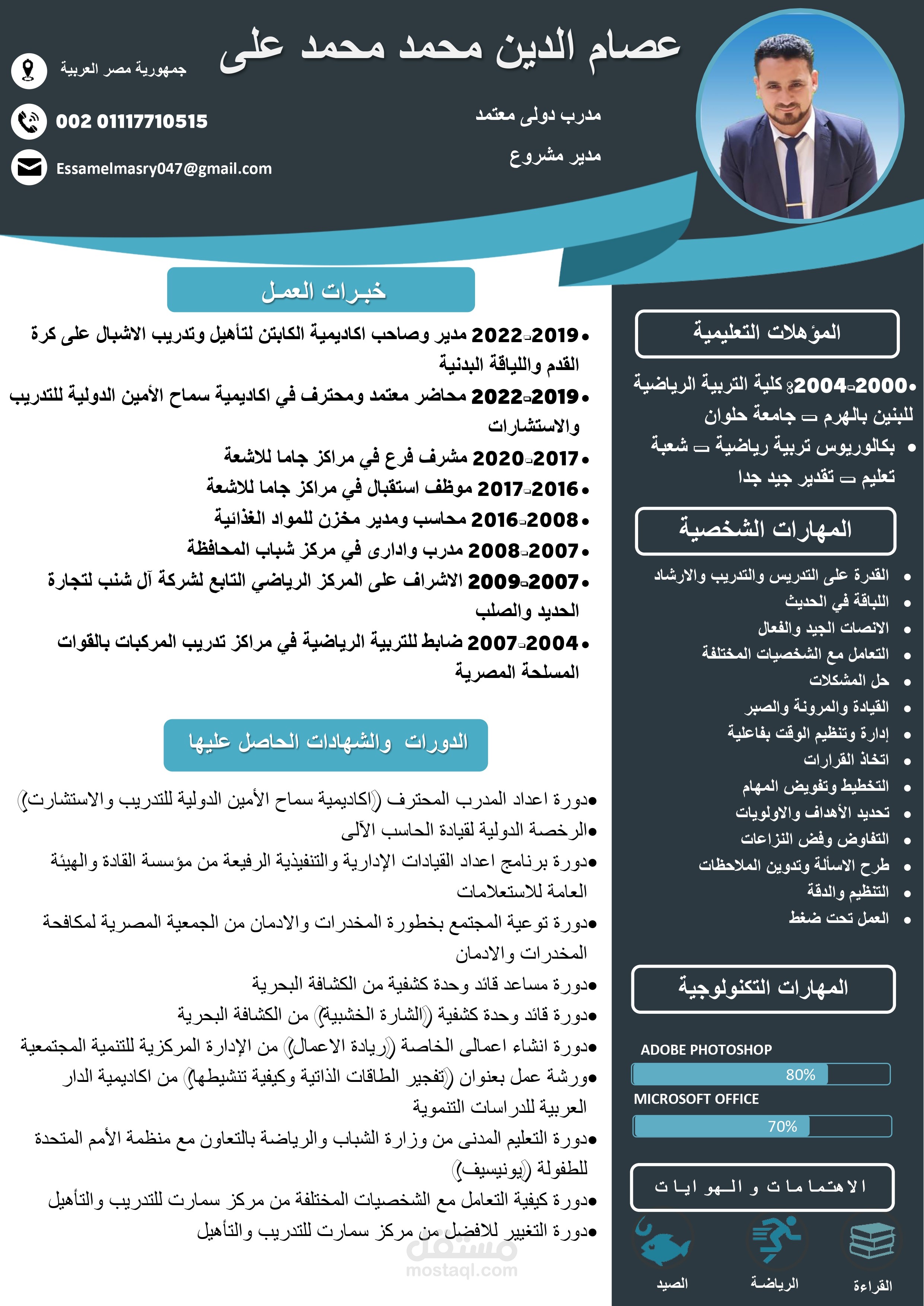 تصميم وكتابة سيرة ذاتية بطريقة احترافية