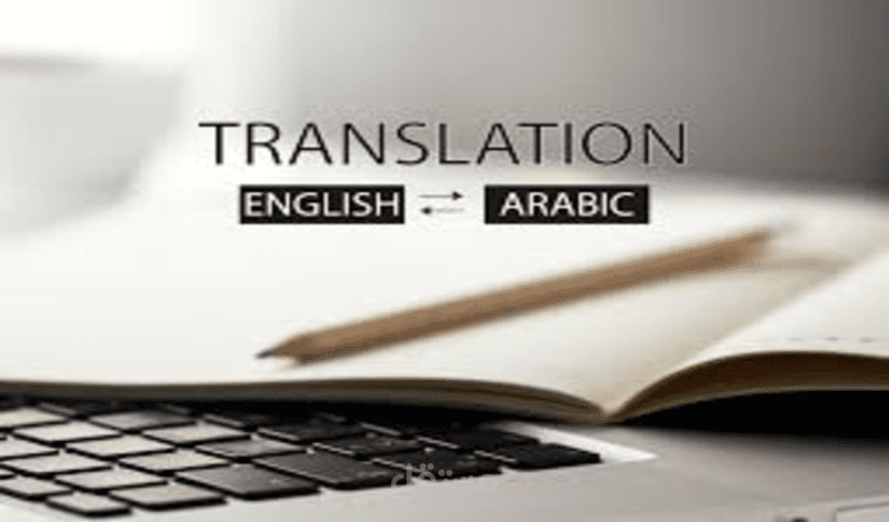 ترجمة  طبية