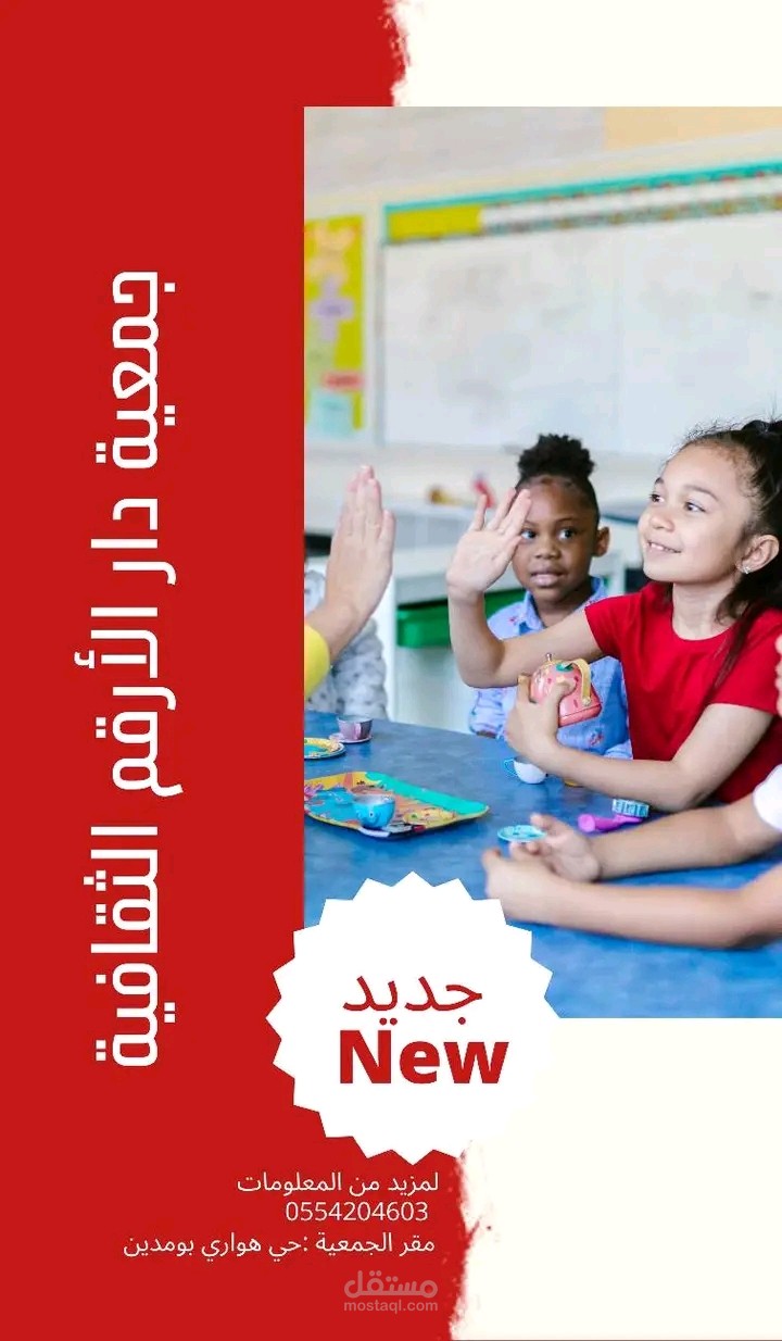 نشرة إعلانية