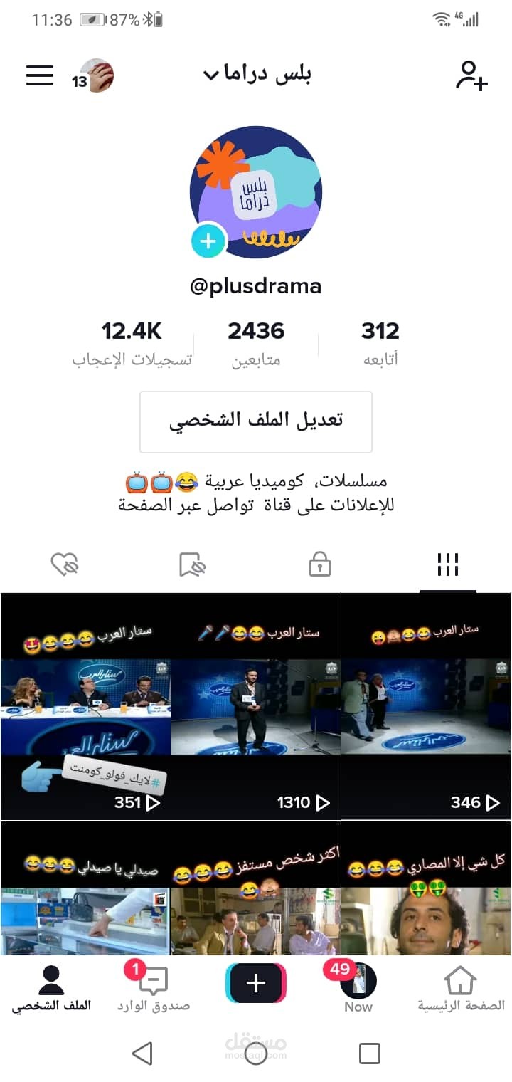 ادارة صفحات على التيك توك