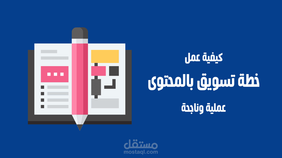 خطة نشر سوشيال ميديا خاص بشركة خدمات لوجستية