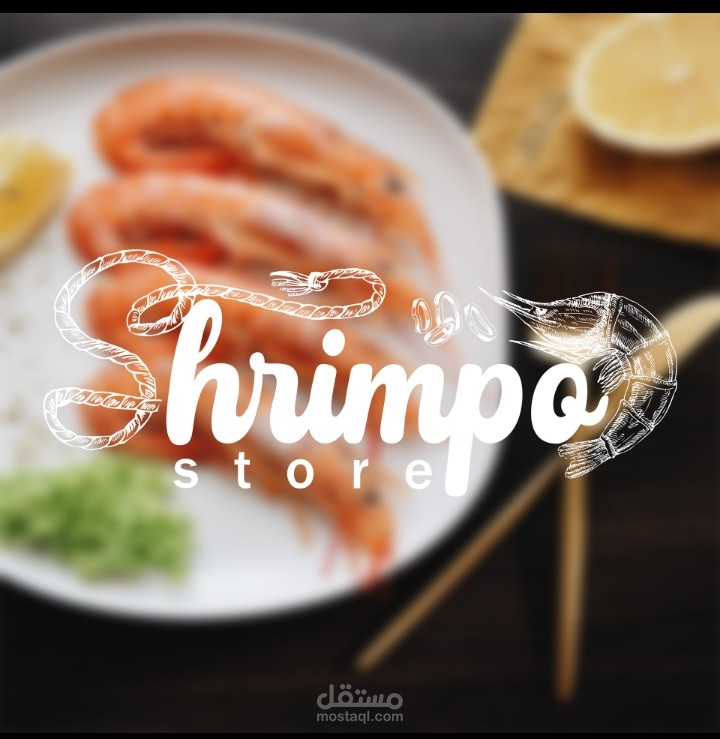 تصميم شعار shrimp store