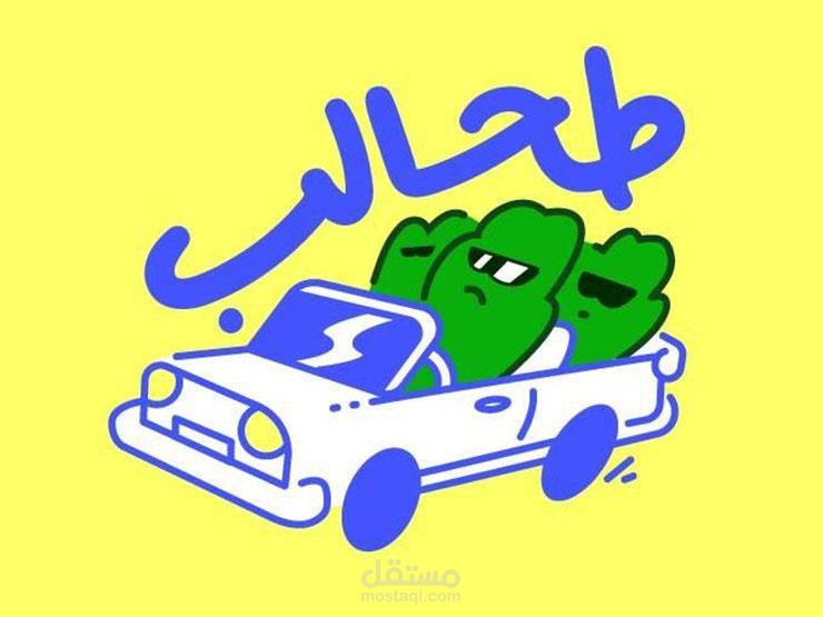 ملخص حلقة الاكتئاب و الكباب طحالب