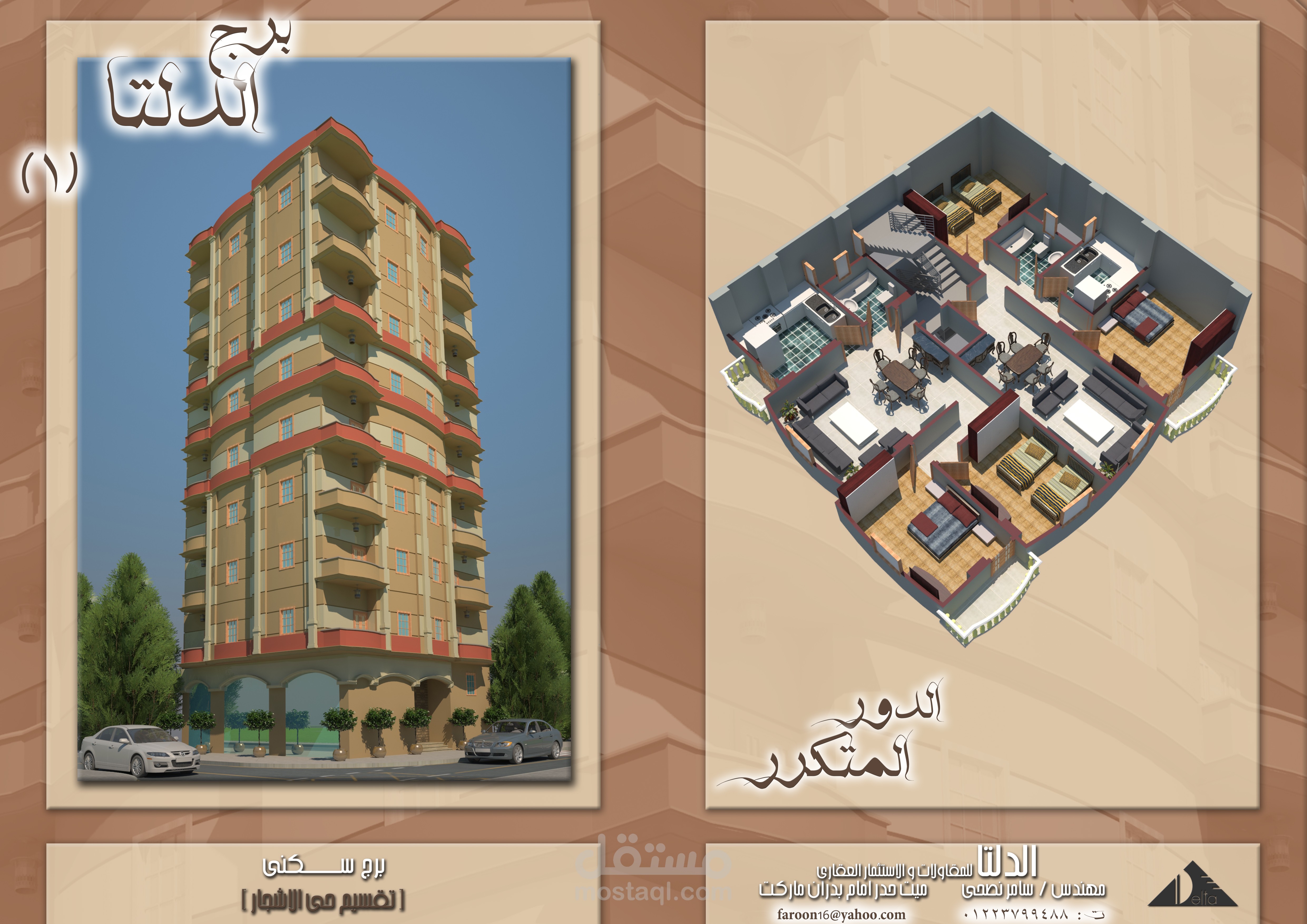 بروشور برج سكنى