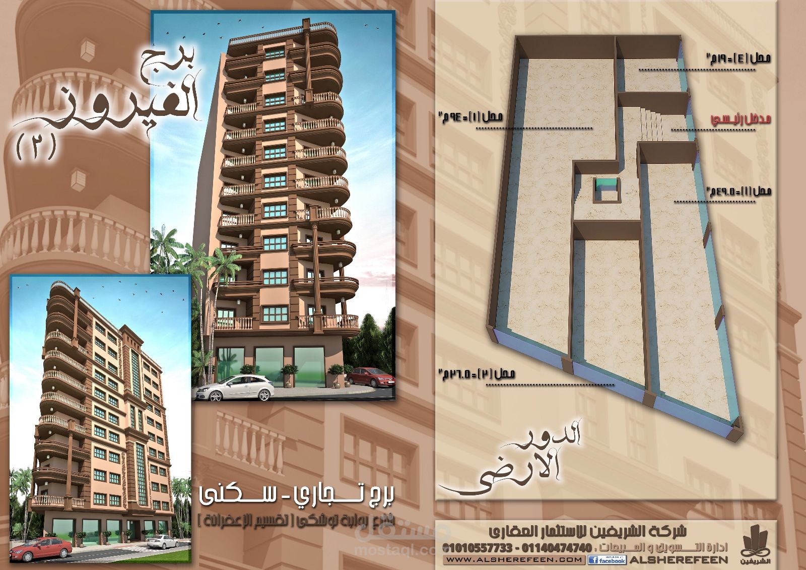 برج الفيروز