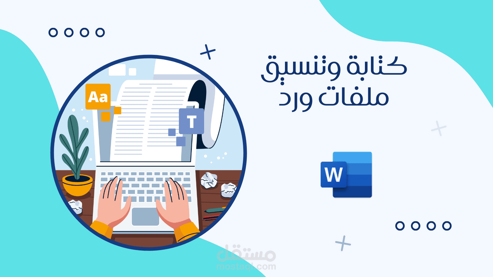 كتابة وتنسيق ملفات ورد باللغتين العربية والإنجليزية