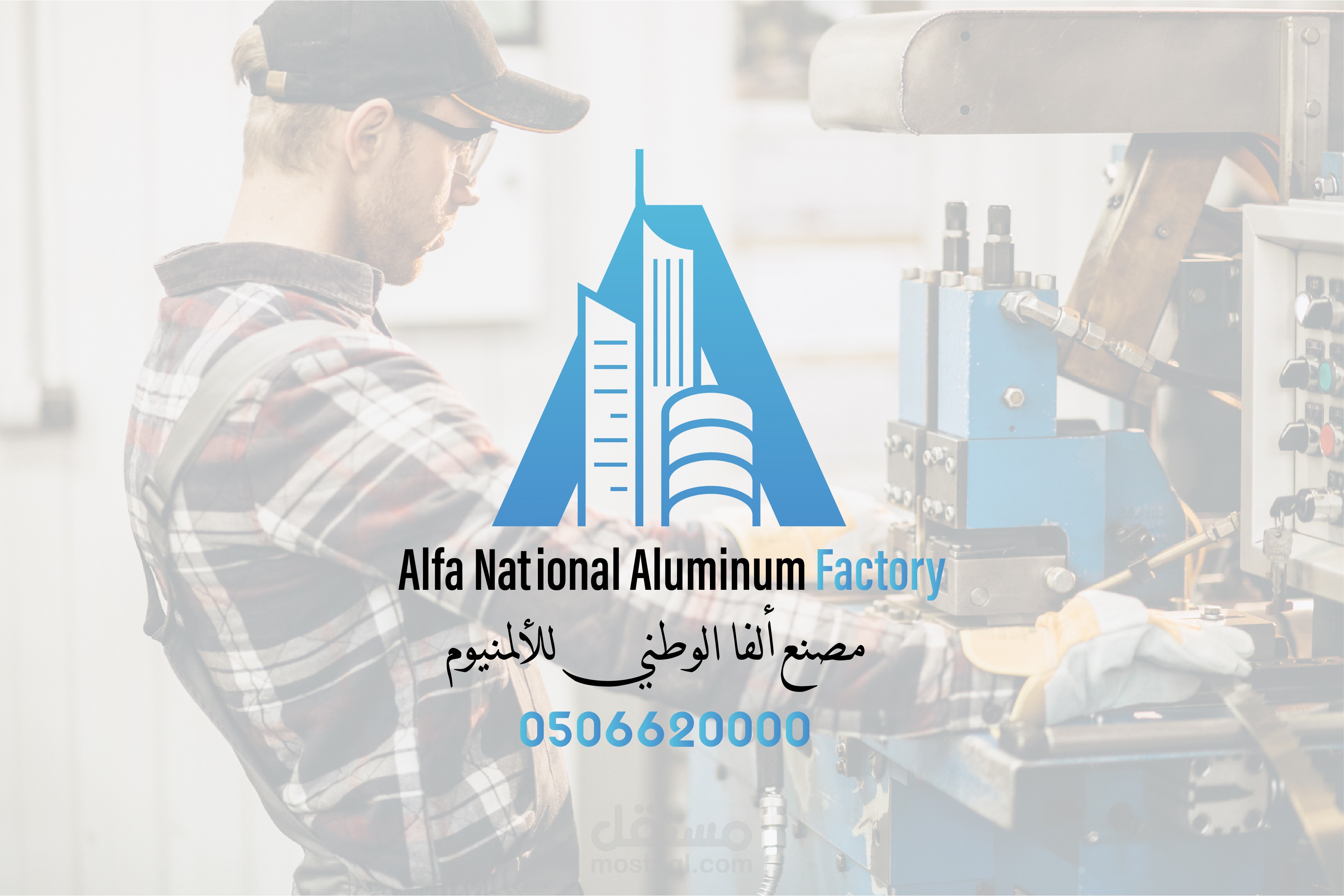 تصميم هوية بصرية لمصنع ألمنيوم