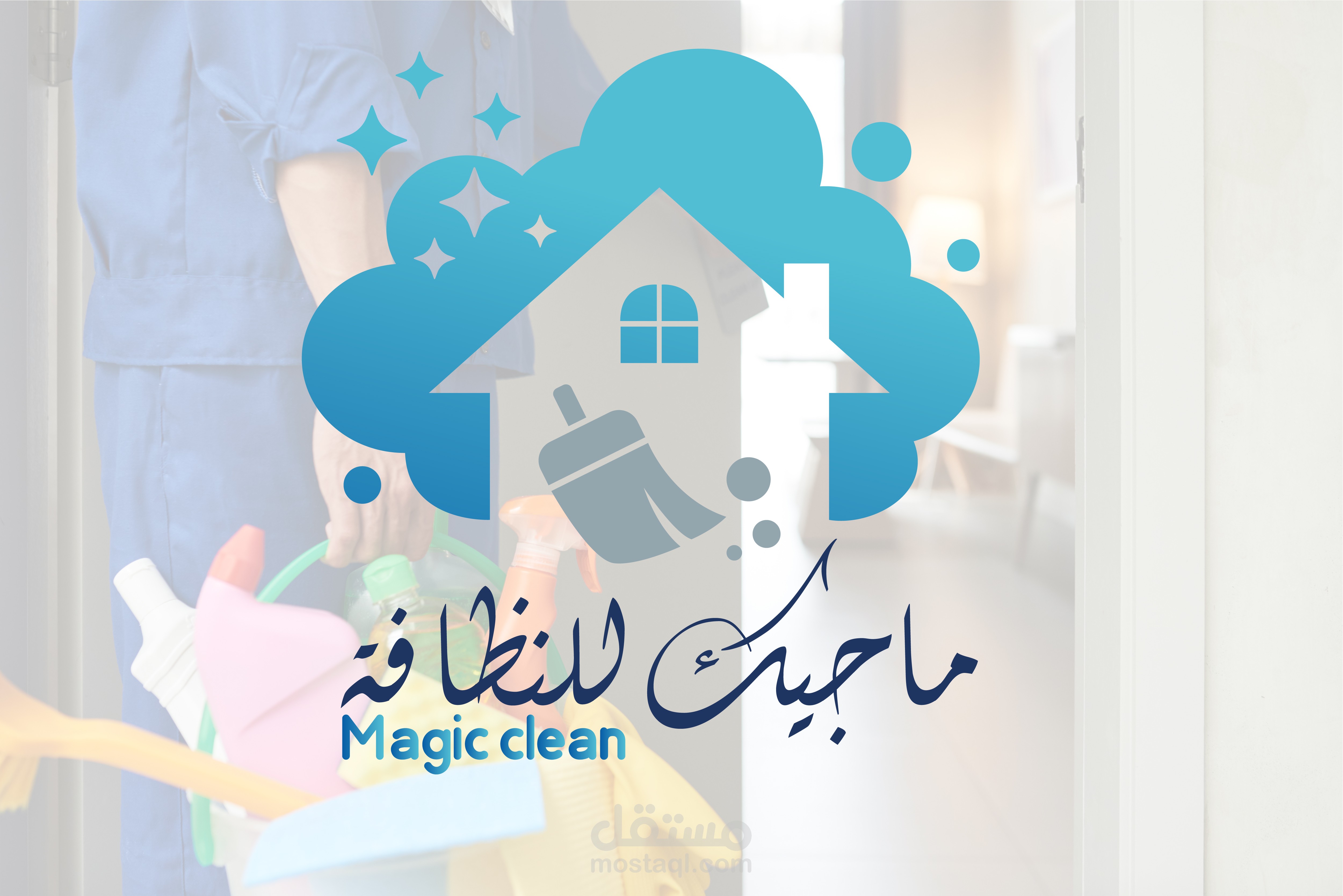 تصميم شعار لشركة منظفات