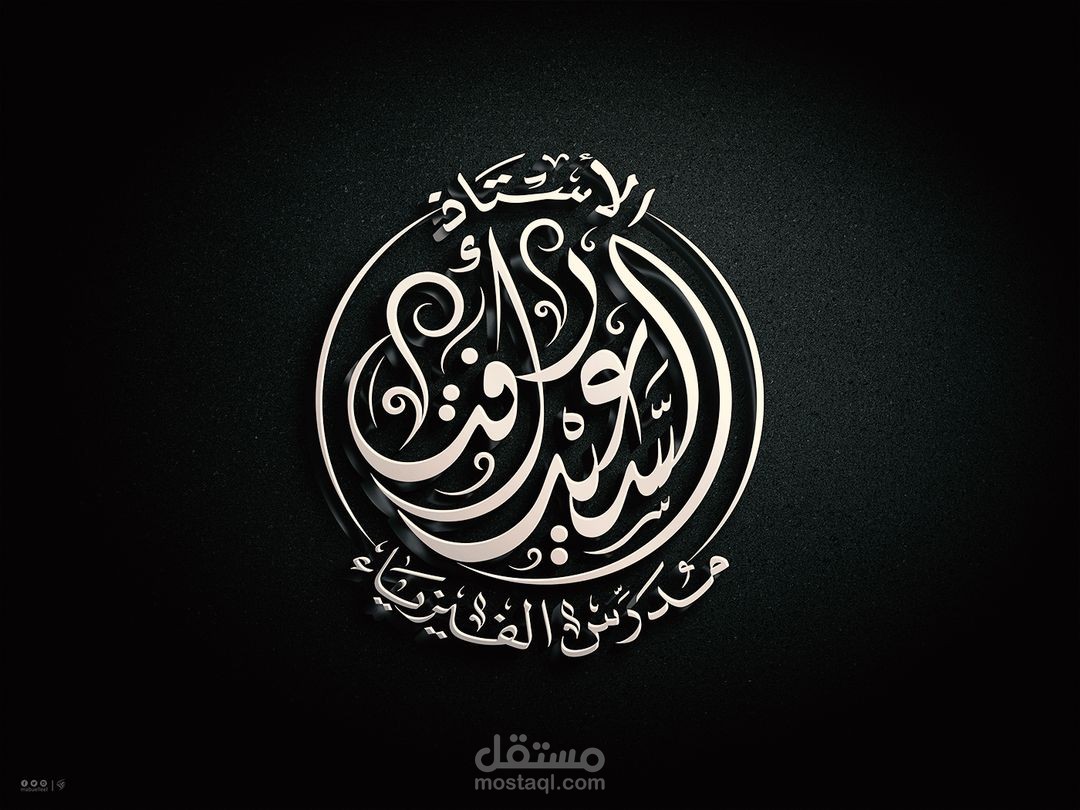 تصميم شعارات بالخط العربي احر