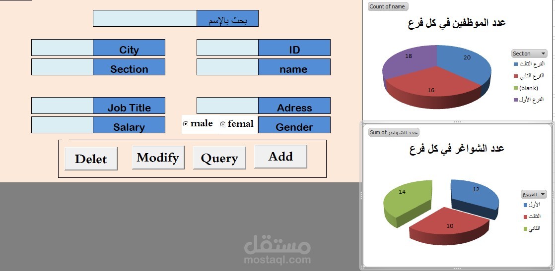 داشبورد تفاعلي يظهر عدد الشواغر والموظفين باستخدام excel