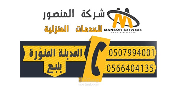 تصميم وادارة موقع المنصور وتحسين ظهوره على جوجل