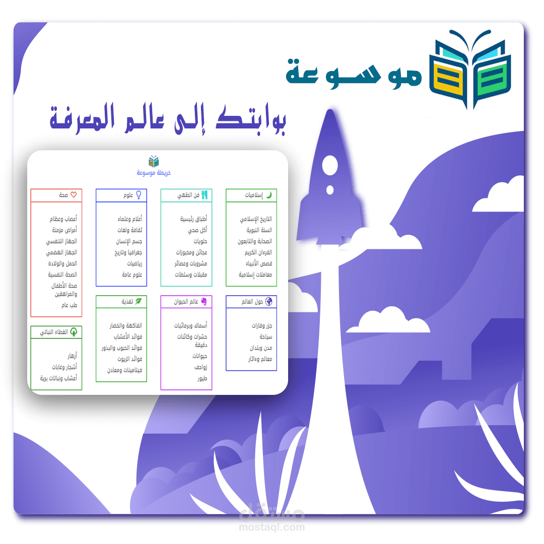 تصميم موقع موسوعة