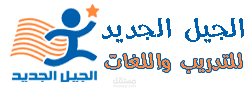 تصميم موقع لمركز تعليمي