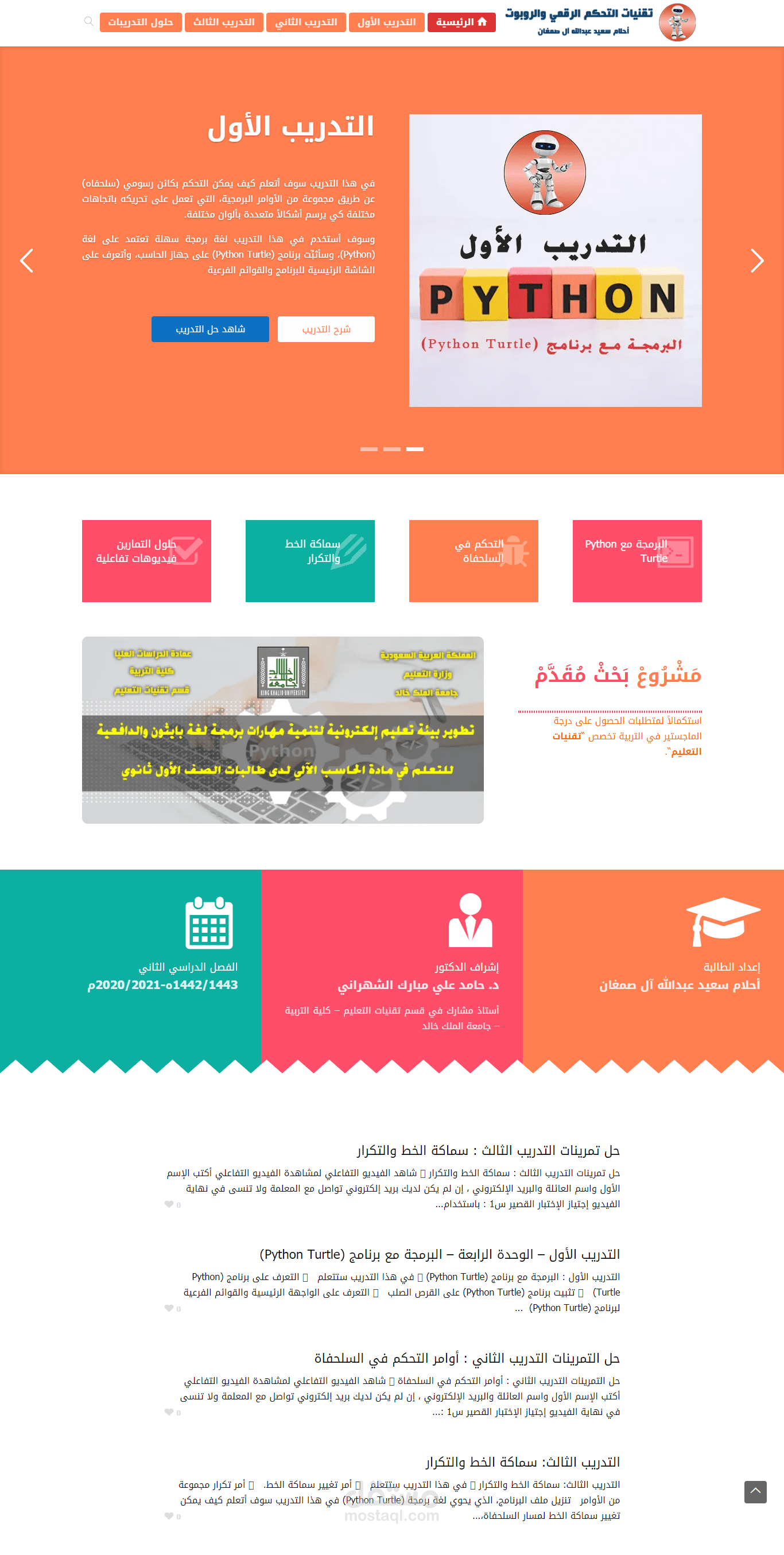 عمل موقع تعليمي للغة برمجة Python