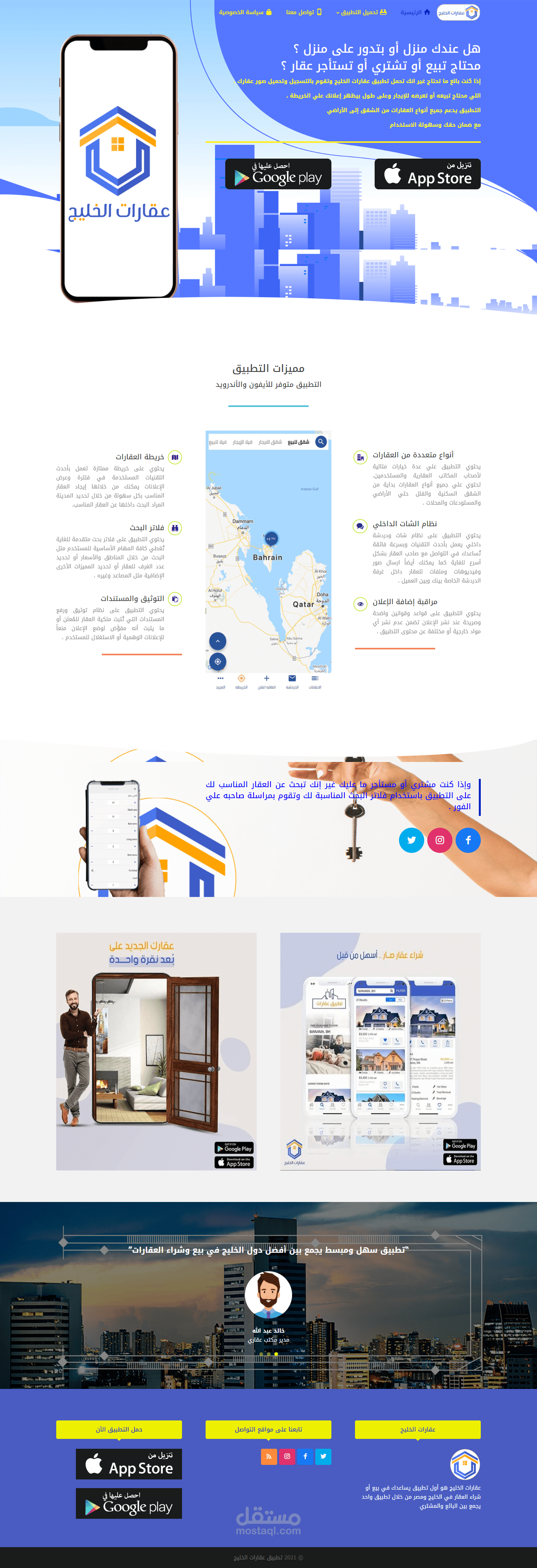 موقع تعريفي بتطبيق عقارات