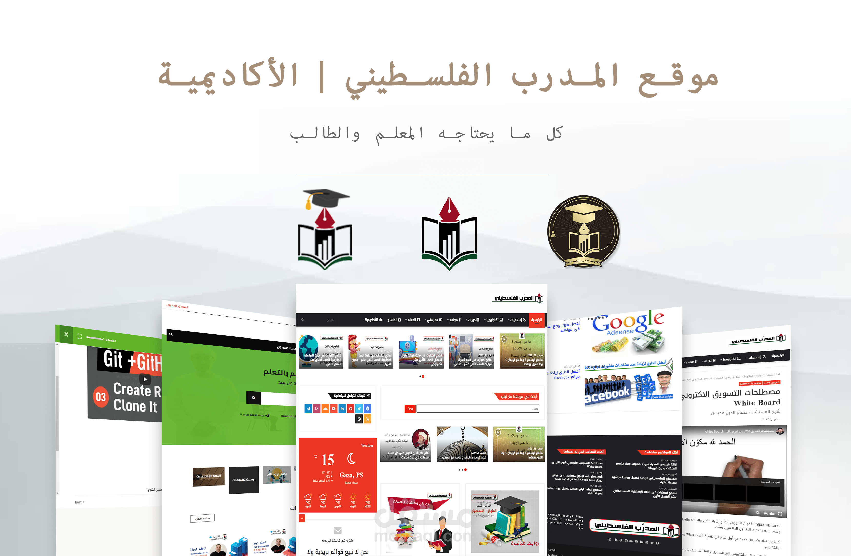 إنشاء وإدارة موقع المدرب الفلسطيني